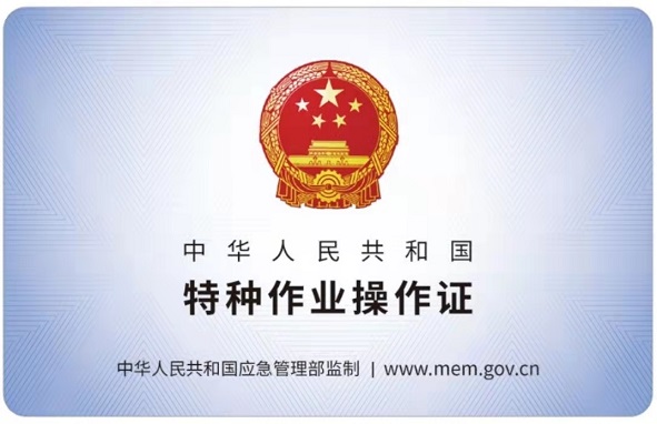 2023年應急管理部《特種作業操作證》證書查詢和電子版證書下載流程