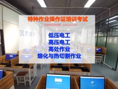 云南省特種作業人員證和特種設備作業人員證培訓報考通知